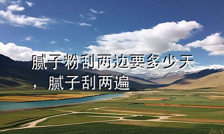 膩?zhàn)臃酃蝺蛇呉嗌偬欤佔(zhàn)庸蝺杀?>
             </div>
             <!--文章無圖的情況下插入一張圖片end-->
              
      <p>大家好，今天小編關(guān)注到一個(gè)比較有意思的話題，就是關(guān)于膩?zhàn)臃酃蝺蛇呉嗌偬斓膯栴}，于是小編就整理了1個(gè)相關(guān)介紹膩?zhàn)臃酃蝺蛇呉嗌偬斓慕獯?，讓我們一起看看吧?/p><ol type=