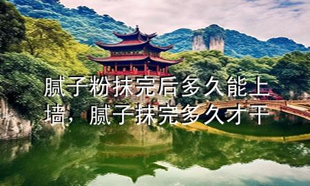 膩?zhàn)臃勰ㄍ旰蠖嗑媚苌蠅?，膩?zhàn)幽ㄍ甓嗑貌鸥?>
             </div>
             <!--文章無(wú)圖的情況下插入一張圖片end-->
              
      <p>本篇文章給大家談?wù)勀佔(zhàn)臃勰ㄍ旰蠖嗑媚苌蠅?，以及膩?zhàn)幽ㄍ甓嗑貌鸥蓪?duì)應(yīng)的知識(shí)點(diǎn)，希望對(duì)各位有所幫助，不要忘了收***本站喔。
今天給各位分享膩?zhàn)臃勰ㄍ旰蠖嗑媚苌蠅Φ闹R(shí)，其中也會(huì)對(duì)膩?zhàn)幽ㄍ甓嗑貌鸥蛇M(jìn)行解釋?zhuān)绻芘銮山鉀Q***現(xiàn)在面臨的問(wèn)題，別忘了關(guān)注本站，現(xiàn)在開(kāi)始吧！</p><ol type=