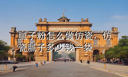 膩?zhàn)臃墼趺醋龇麓桑麓赡佔(zhàn)佣嗌馘X一袋